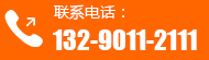 聯(lián)系電話(huà)
