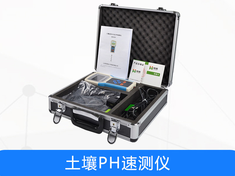 土壤PH速測儀分析步驟 土壤PH速測儀分析步驟