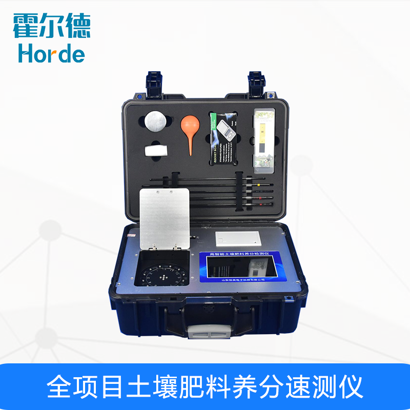 全項目土壤肥料養分速測儀 全項目土壤肥料養分速測儀